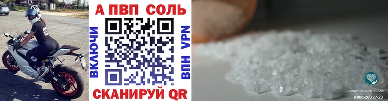 А ПВП Соль  МЕГА ссылки  Александровское  что такое  