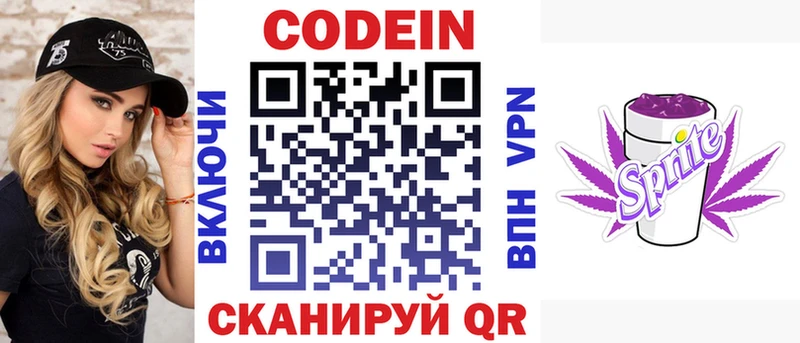 Кодеиновый сироп Lean Purple Drank  Александровское 